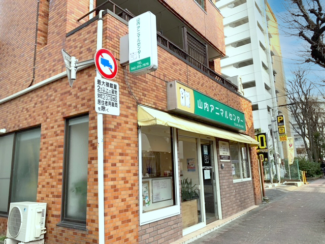 久米川駅前動物病院