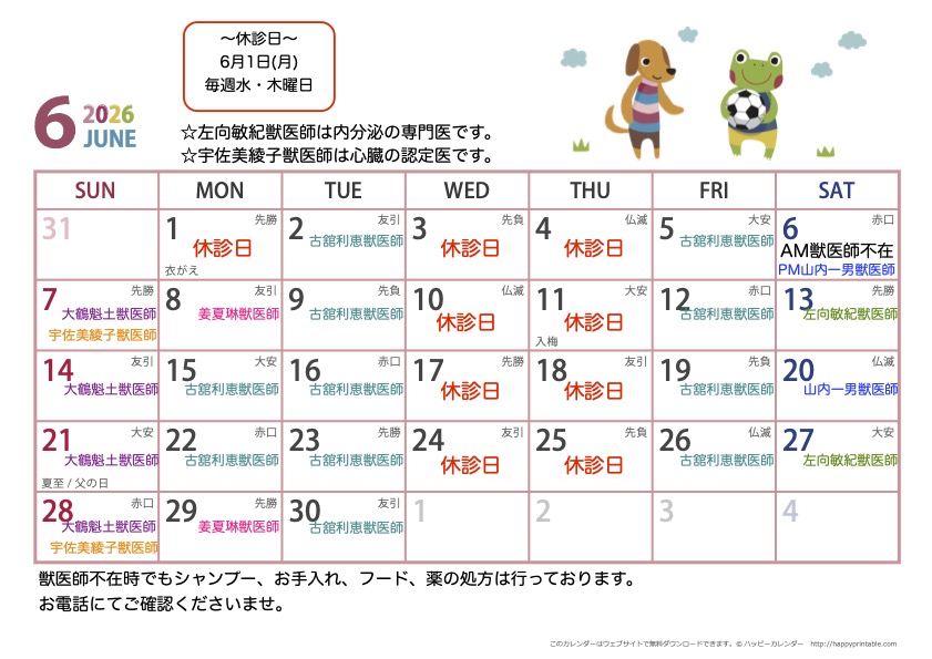 出勤表
