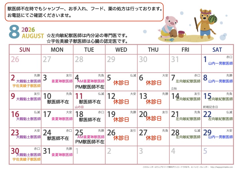 出勤表